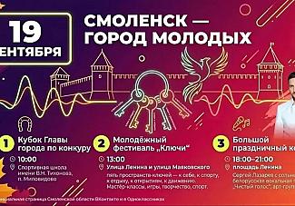 Ключевое событие года в Молодёжной столице России – 2026 – молодёжный фестиваль "Ключи".