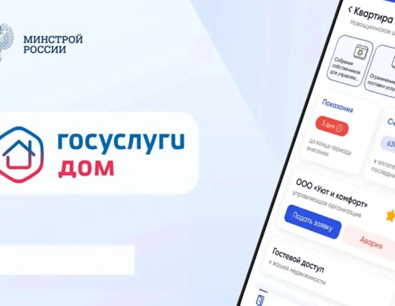 Жители Смоленской области все чаще обращаются в управляющие компании через мессенджер МАКС