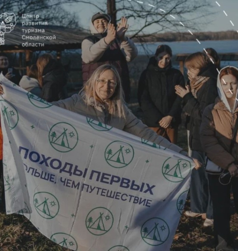 Смоленская область в 2027 году станет площадкой для тематических походов в рамках проекта «Время открытий»