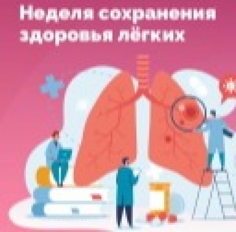 Смоленская область присоединилась к Неделе сохранения здоровья легких