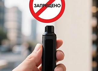 Смоленская областная Дума приняла закон о запрете розничной продажи электронных сигарет