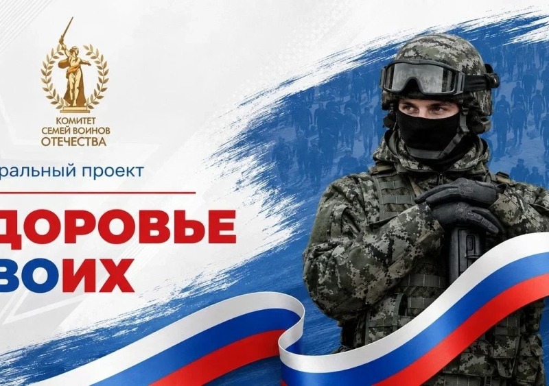 Смоленская область вошла в число пилотных регионов федерального проекта «Здоровье СВОих»