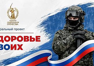 Смоленская область вошла в число пилотных регионов федерального проекта «Здоровье СВОих»