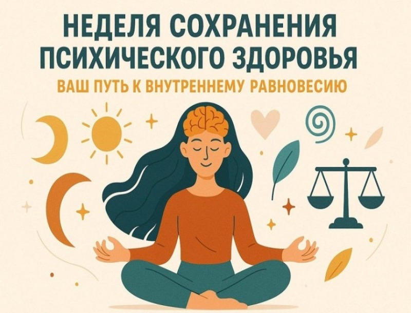 Смоленская область присоединилась к Неделе сохранения психического здоровья, приуроченной к Всемирному дню психического здоровья (10 октября).