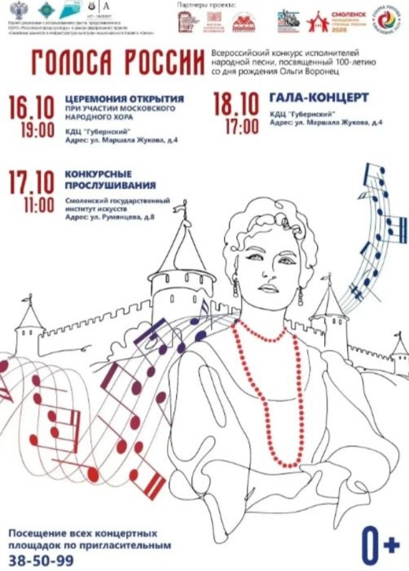 Смоленск станет местом притяжения для мастеров и  ценителей народной песни