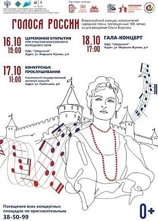 Смоленск станет местом притяжения для мастеров и  ценителей народной песни