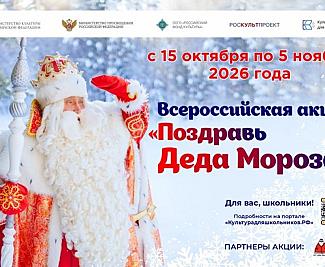 Юные смоляне могут поздравить главного волшебника страны
