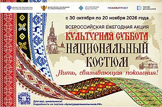 К Году единства народов России для школьников пройдет акция, посвященная национальному костюму