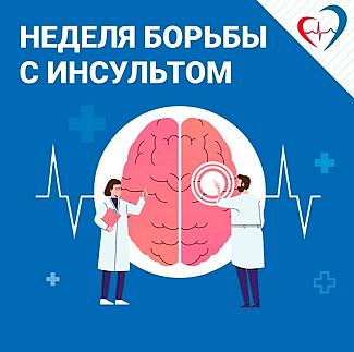 Смоленская область присоединилась к Неделя борьбы с инсультом