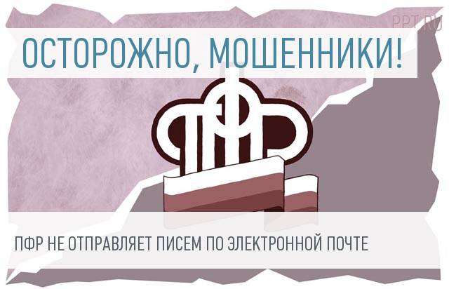 Осторожно – мошенники!