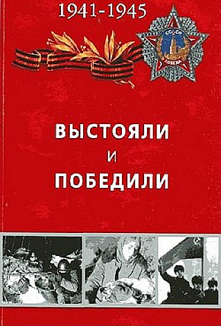 Смоляне могут увидеть первую выставку фото-реконструкций «Выстояли и победили» в режиме онлайн