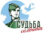 «Судьба солдата. Онлайн»