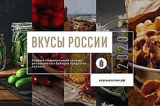 «Вкусы  России»