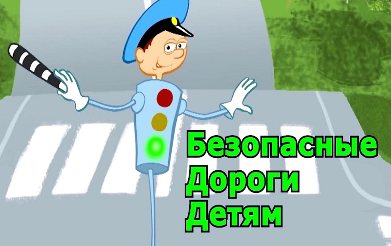 Смоленских школьников приглашают к участию в онлайн-олимпиаде «Безопасные дороги»