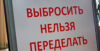 Юных смолян приглашают принять участие  в конкурсе «Выбросить нельзя, переделать!»