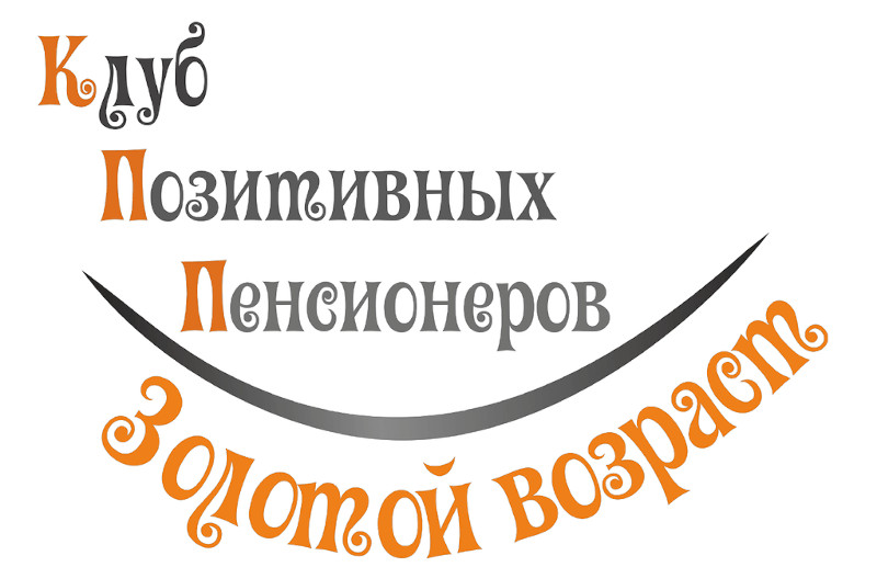 На Смоленщине открыто 27 «Клубов золотого возраста»