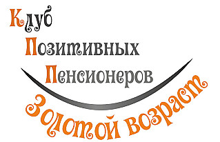 На Смоленщине открыто 27 «Клубов золотого возраста»