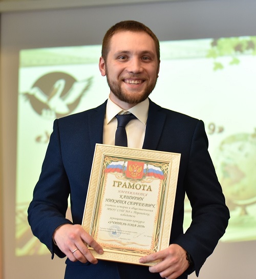 Учитель года-2019