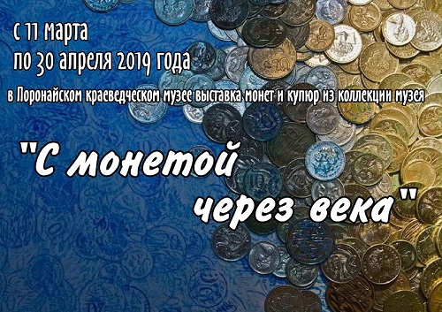 Денежная выставка