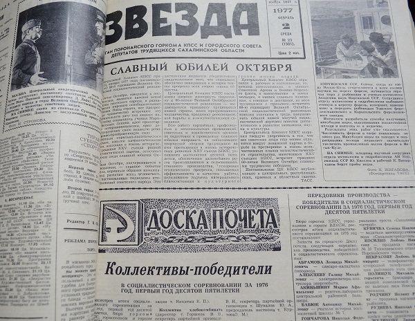 История на пожелтевших страницах районки