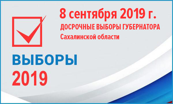 Сведения о размере и условиях оплаты печатной площади на досрочных выборах Губернатора Сахалинской области