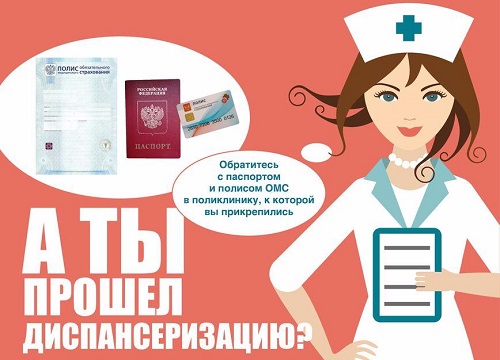 Больница зовет жителей на диспансеризацию в среду и субботу