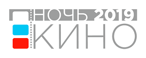 Что покажут в «Ночь кино»?