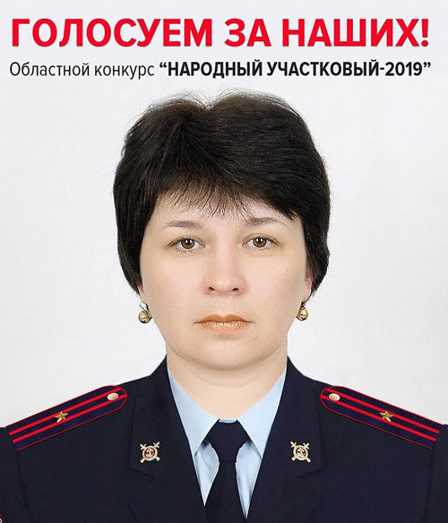 Лучший участковый