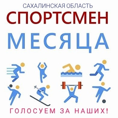 Голосуем за наших