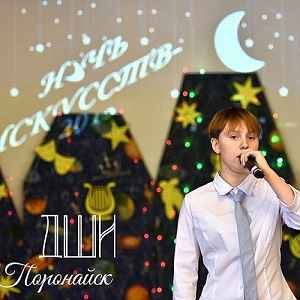 Поронайские «Ночи искусств»