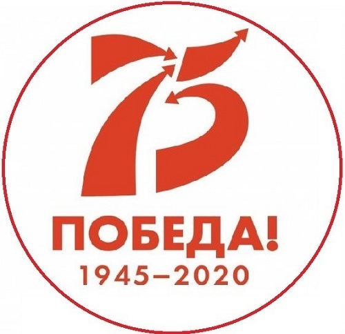 2020 – год Памяти и Славы