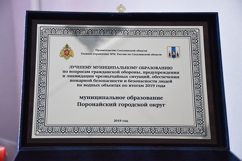 Готовность Поронайского городского округа к ЧС признали лучшей среди муниципальных образований области