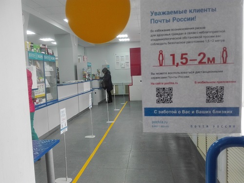 Поронайский почтамт ввел ограничения для посетителей. Причина все та же – предотвращение распространения коронавируса