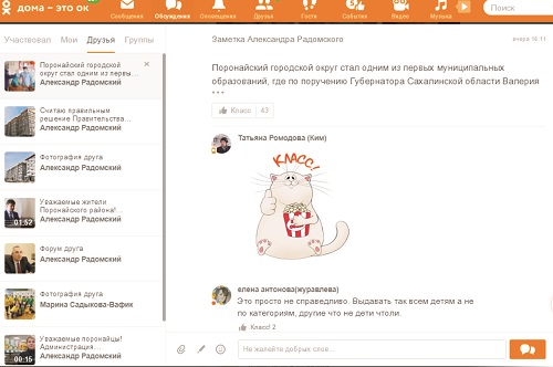Социальные сети - вместо личных приемов