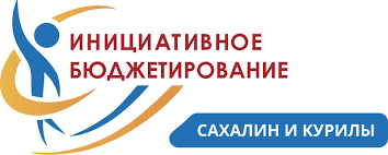 В Поронайске объявили начало новой кампании по отбору местных инициатив для их субсидирования в рамках инициативного бюджетирования в следующем году