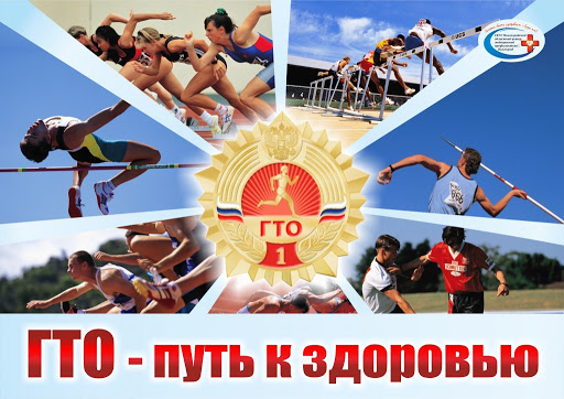 Приглашаем на ГТО