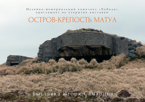 Экспонаты времен второй мировой войны покажут поронайцам