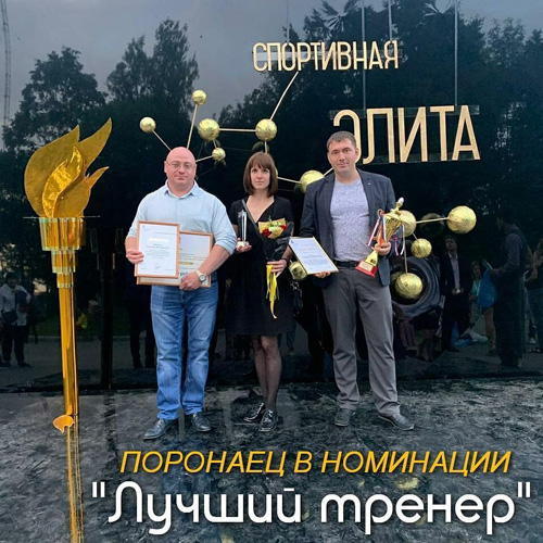 Лучший тренер