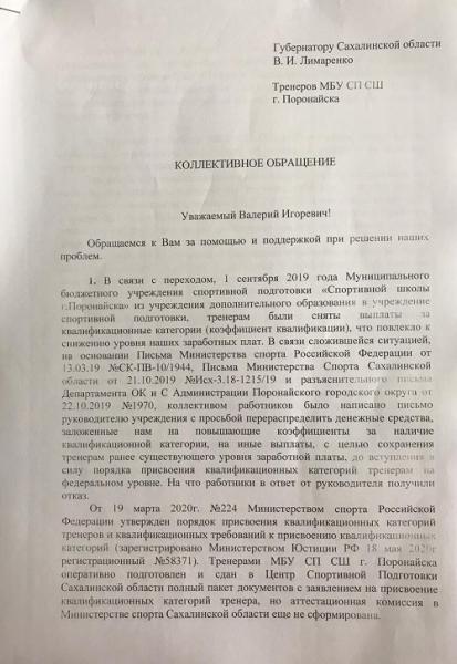 Мэрия почти удовлетворила требования тренеров местной спортивной школы