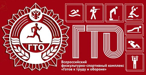 Семьи и коллективы зовут на ГТО