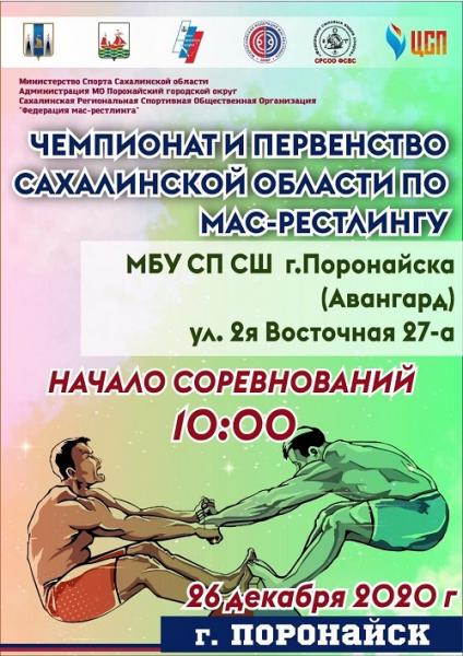 В Поронайске снова соберутся рестлеры