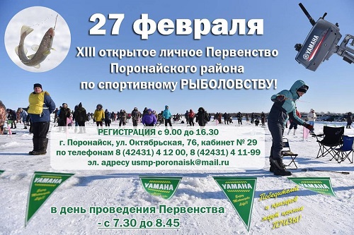 Спортивная рыбалка 