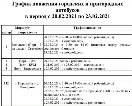 О движении автобусов в праздничные дни