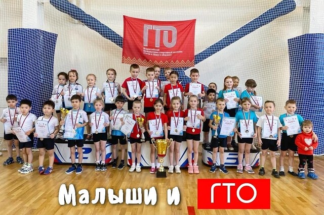 "Детское" ГТО: итоги