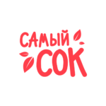 САМЫЙ СОК