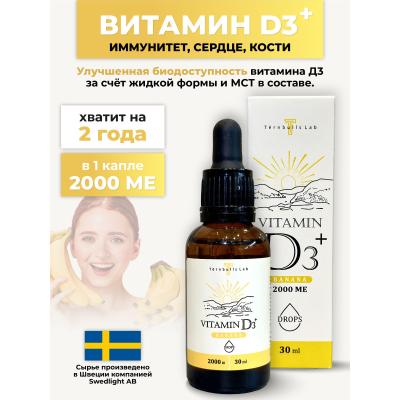 Витамин Д3 жидкий, 2000 МЕ в капле, 30 мл