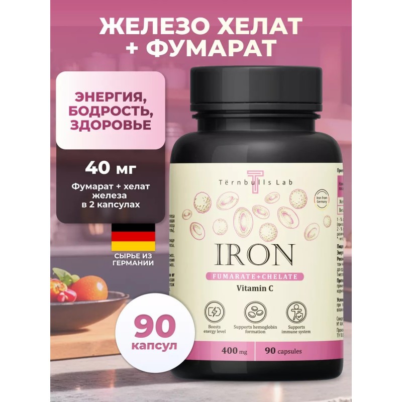 Железо Хелат и Фумарат с витамином С