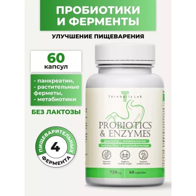 Пробиотики и ферменты для кишечника в капсулах