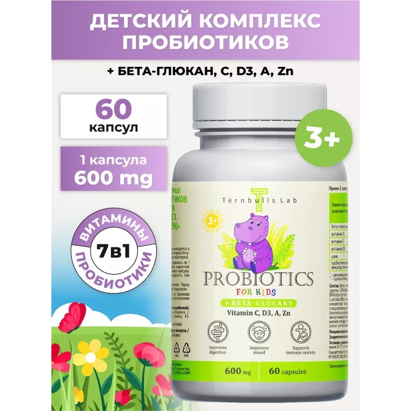 Пробиотики для кишечника в капсулах для детей