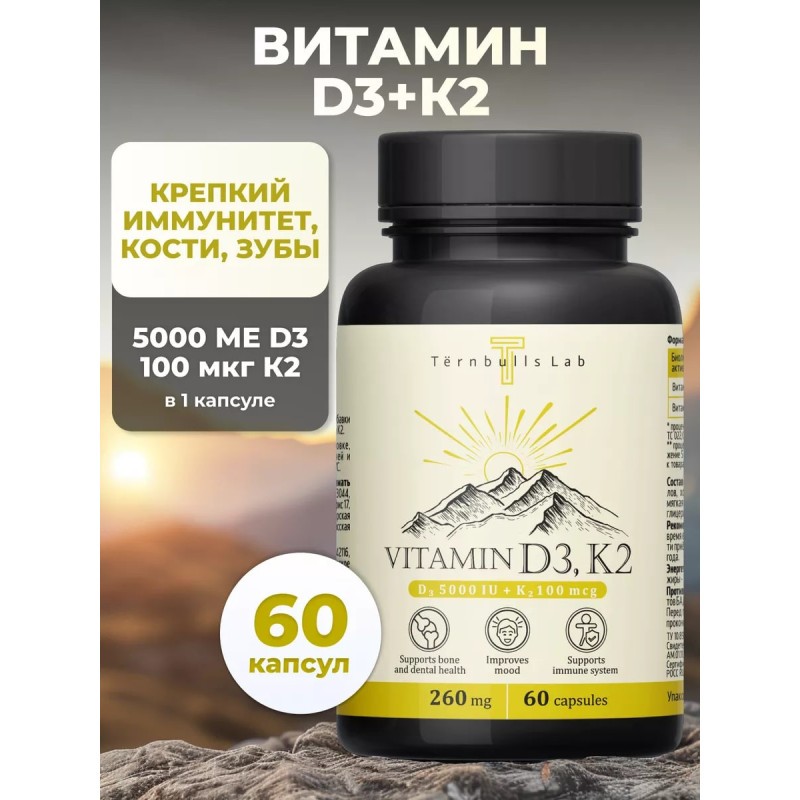 Витамин Д3 К2 5000 МЕ капсулы